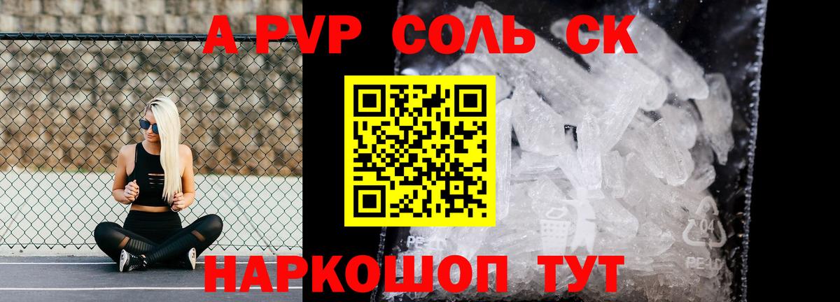 Alpha PVP  A PVP крисы CK  Изобильный  Вход с VPN  Alfa_PVP СК  A-PVP мука 