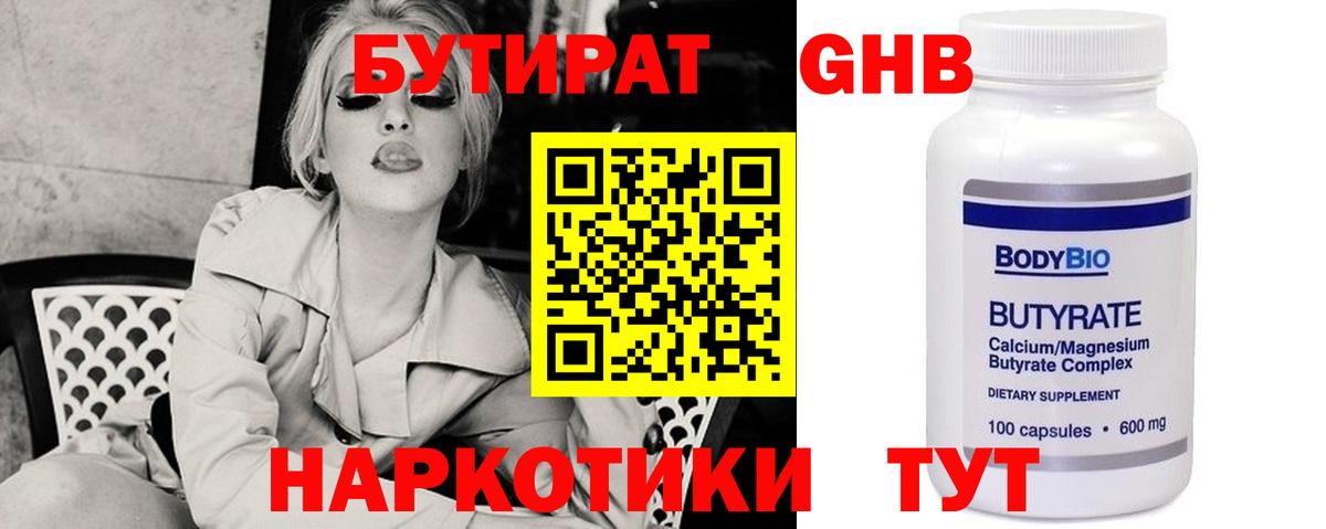Бутират вода Изобильный