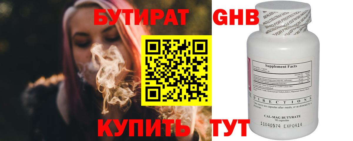 БУТИРАТ BDO 33%  Вход с VPN  Изобильный 