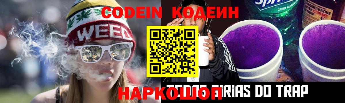 Изобильный  Codein Purple Drank  Вход с VPN  Кодеиновый сироп Lean Purple Drank 