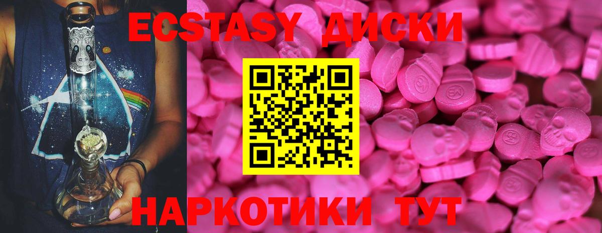 ЭКСТАЗИ  Экстази диски  ЭКСТАЗИ круглые  Вход с VPN  Изобильный 