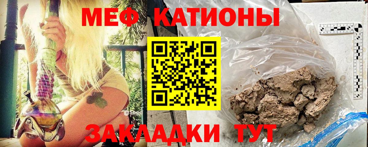 Меф мяу мяу мука Изобильный